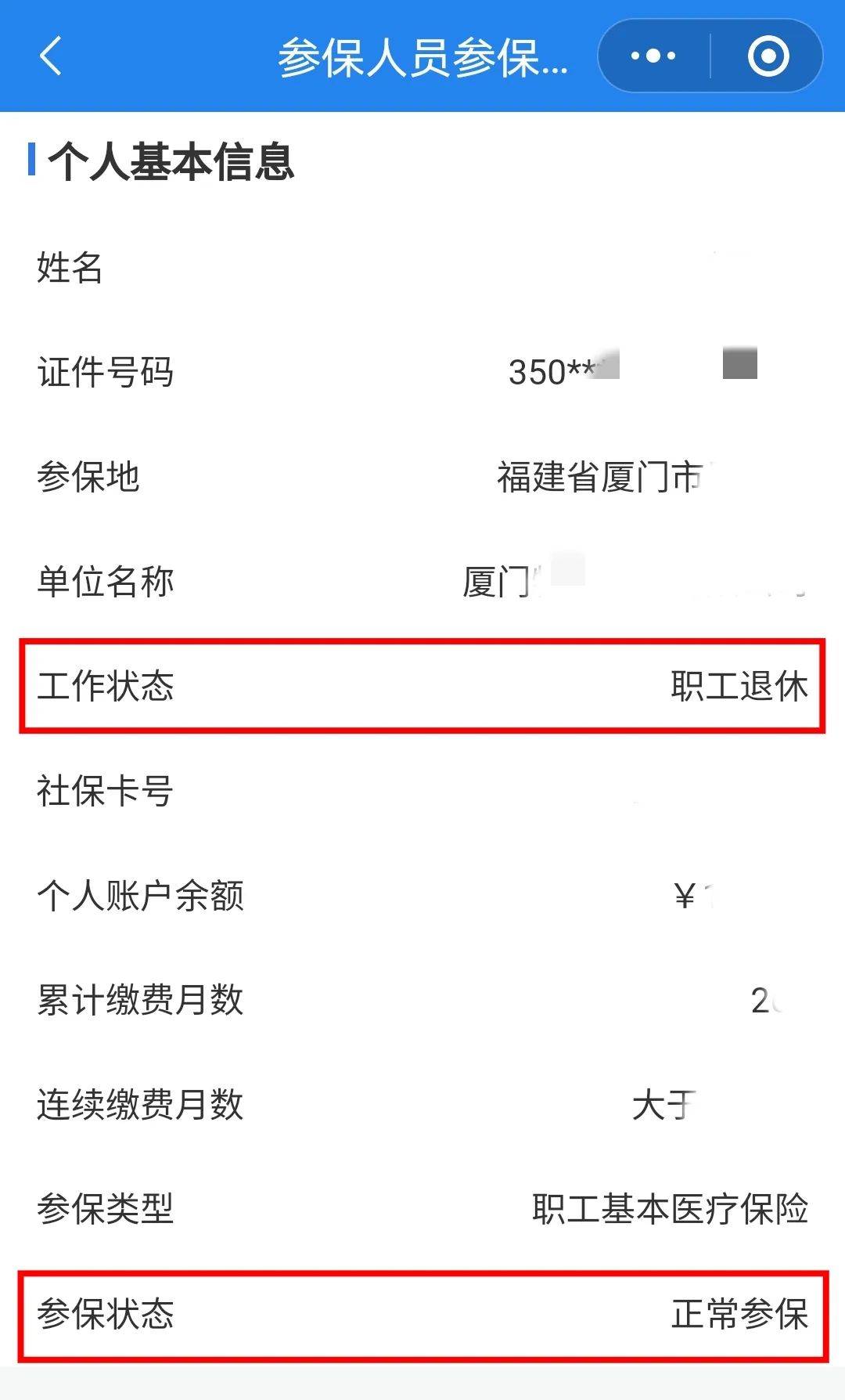 黑河24小时在线套医保卡微信(24小时在线套医保卡微信可以吗)