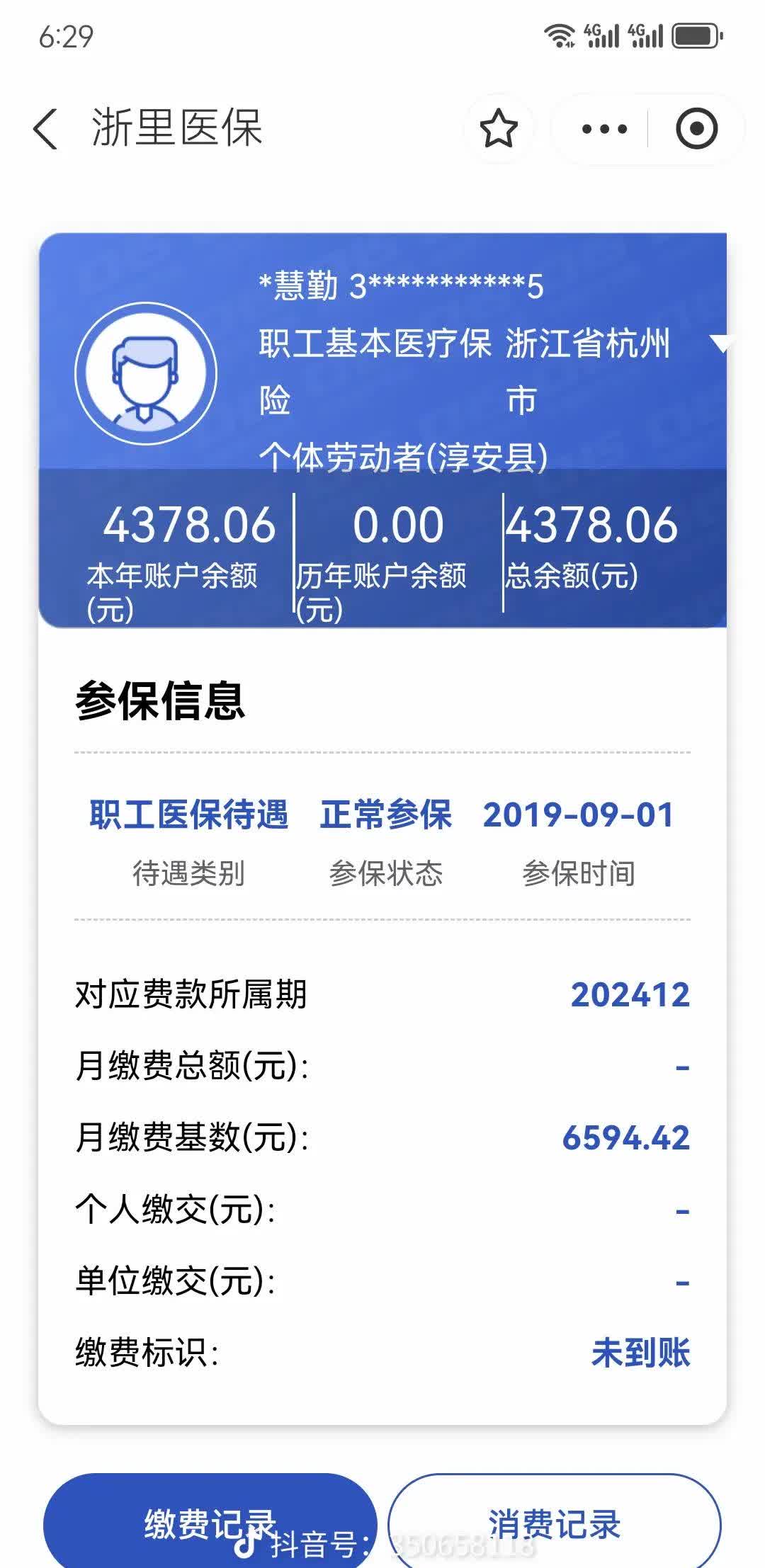 黑河医保换现金秒到账微信(医保换现金可不可靠)