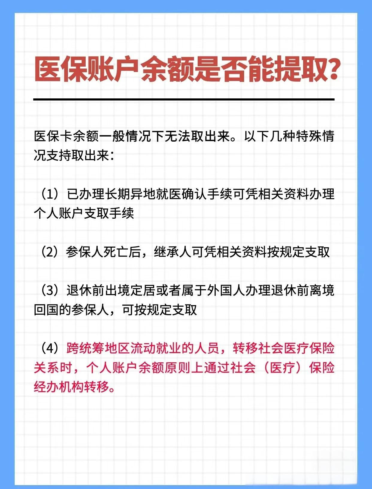 黑河全国医保提取中介(全国医保提取中介官网入口)