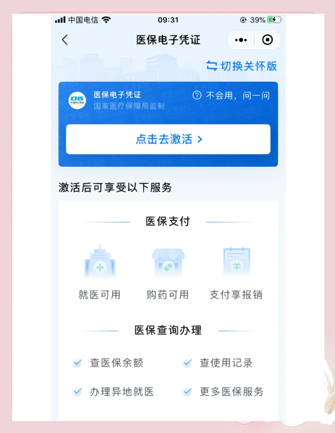 黑河医保提取微信(200元小额医保提取微信)