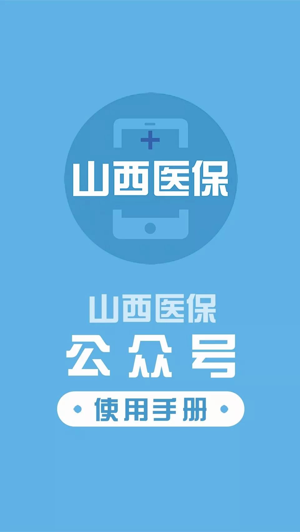 黑河医保套现微信号(医保套现微信号安全吗)