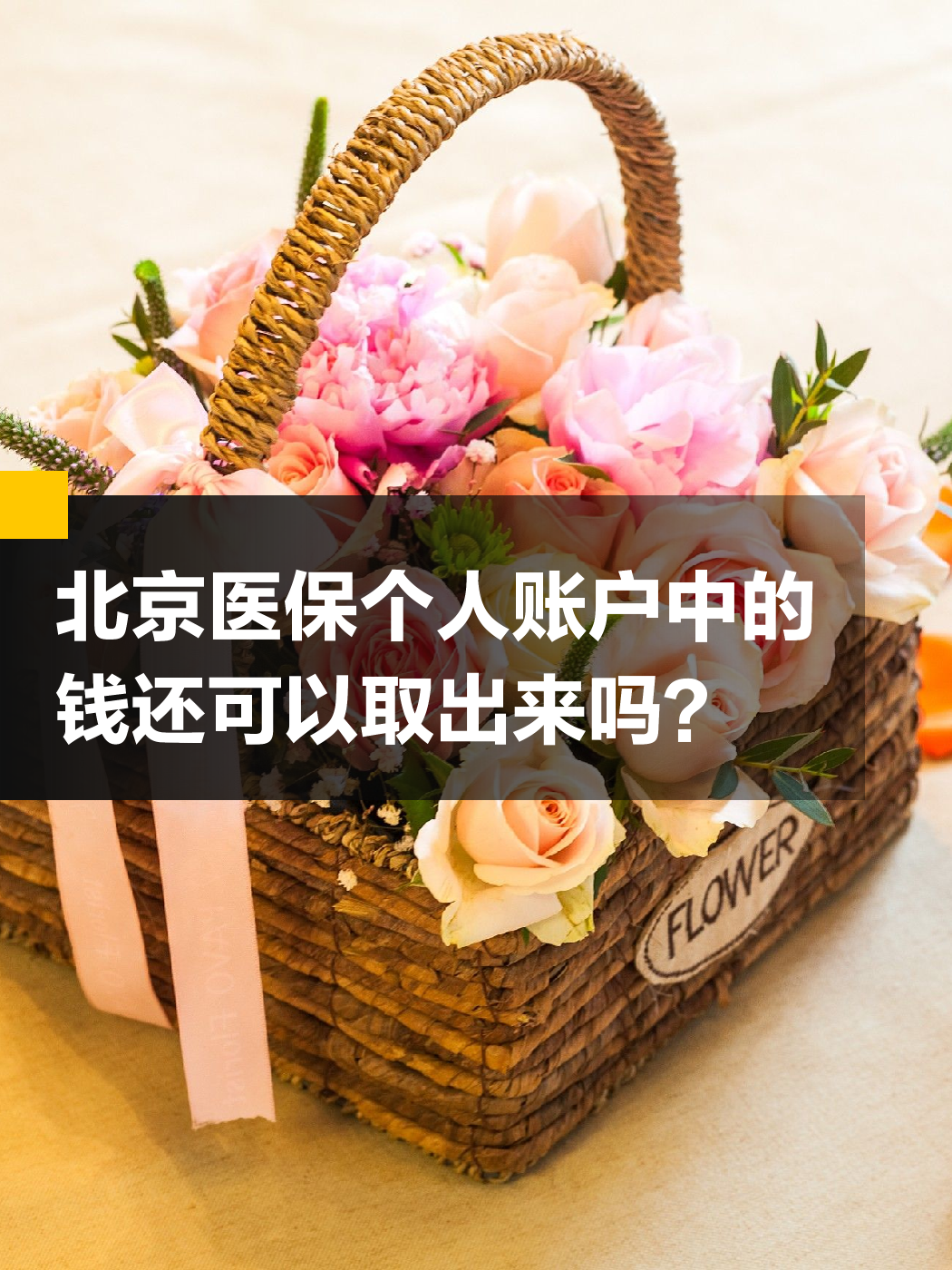 黑河医保小额提取代办600以内(200到500的小额医保提取)