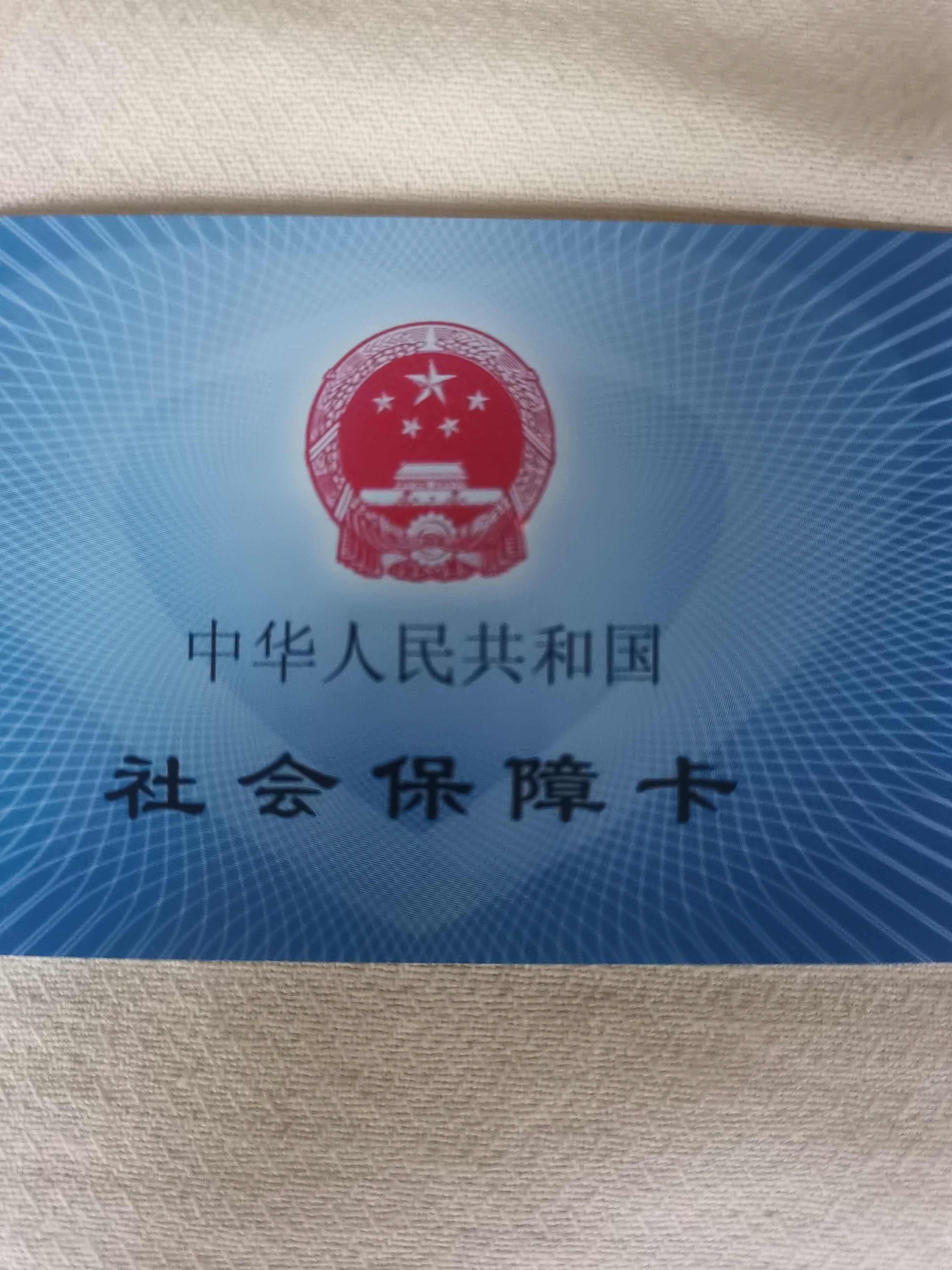 黑河上海急用钱套医保卡(24小时套医保卡)