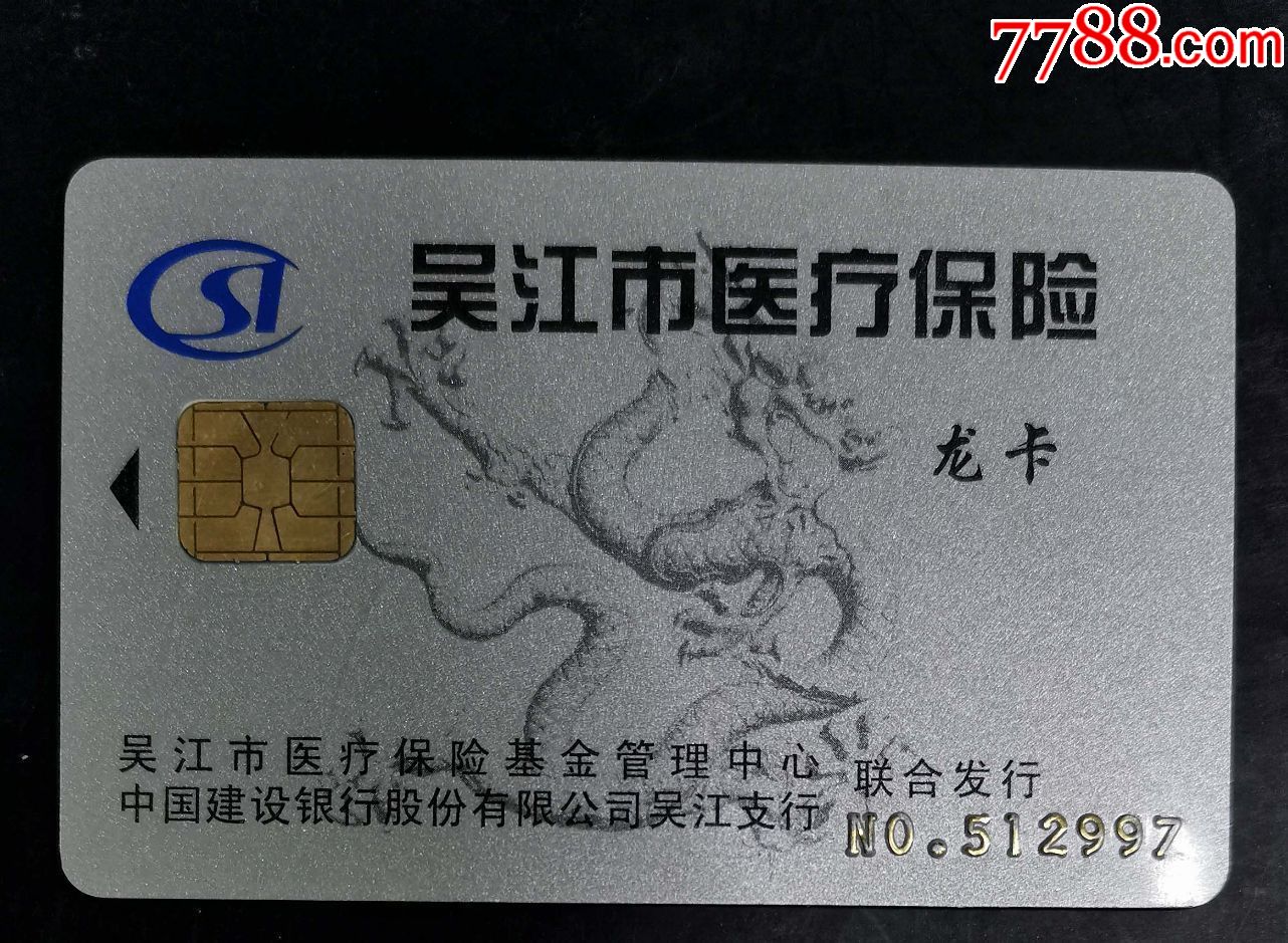 套医保卡回收商家(高价回收医保卡)