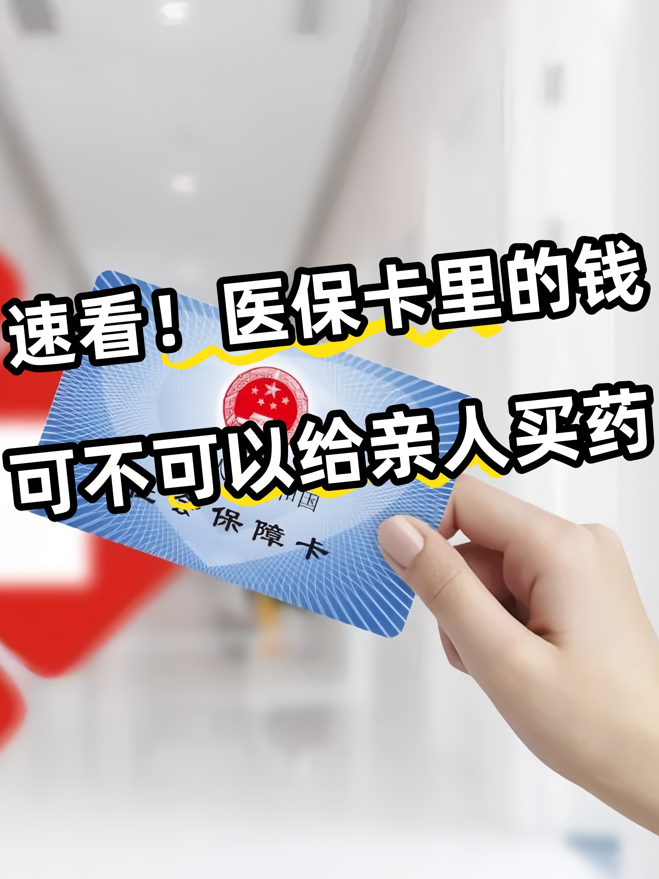 黑河急用钱医保卡套取联系方式(医保提取中介代办)