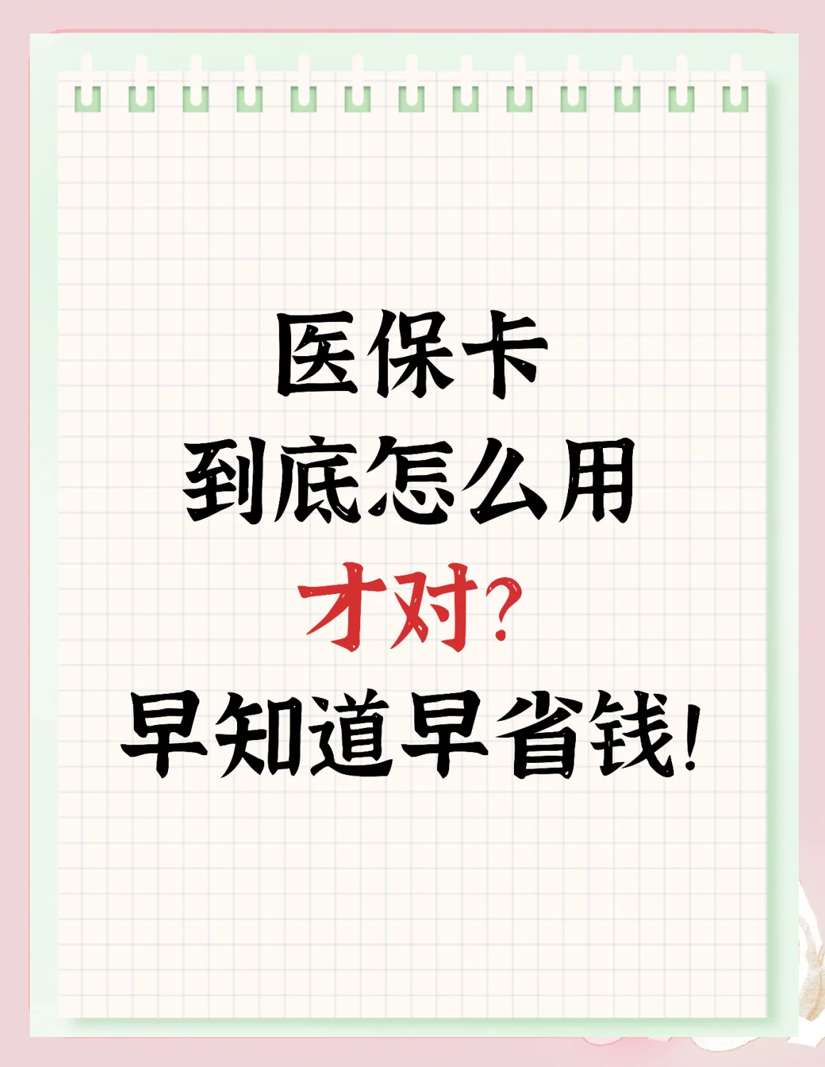 黑河上海急用钱套医保卡(上海急用钱套医保卡余额)