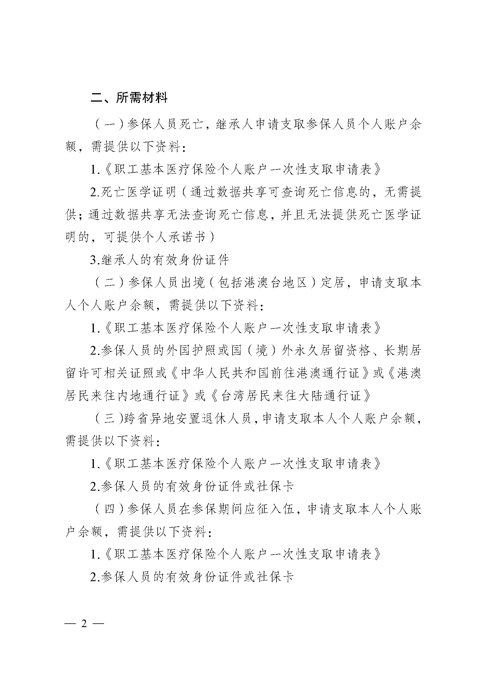 黑河医保提取代办(医保提取代办流程)