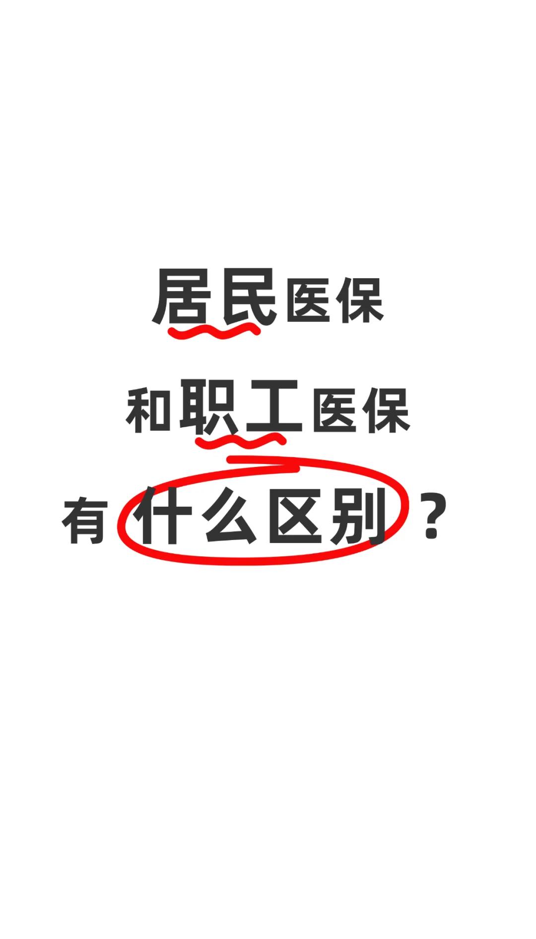 黑河职工医保(职工医保断交后,再续缴费,多久能报销)