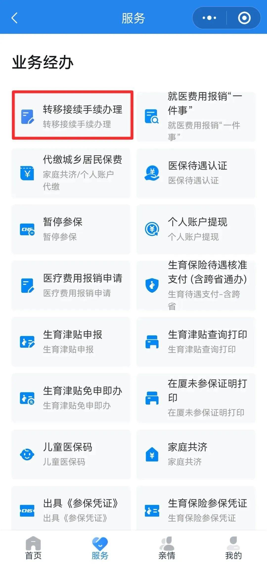 黑河异地医保转移(退休人员随子女异地医保转移)