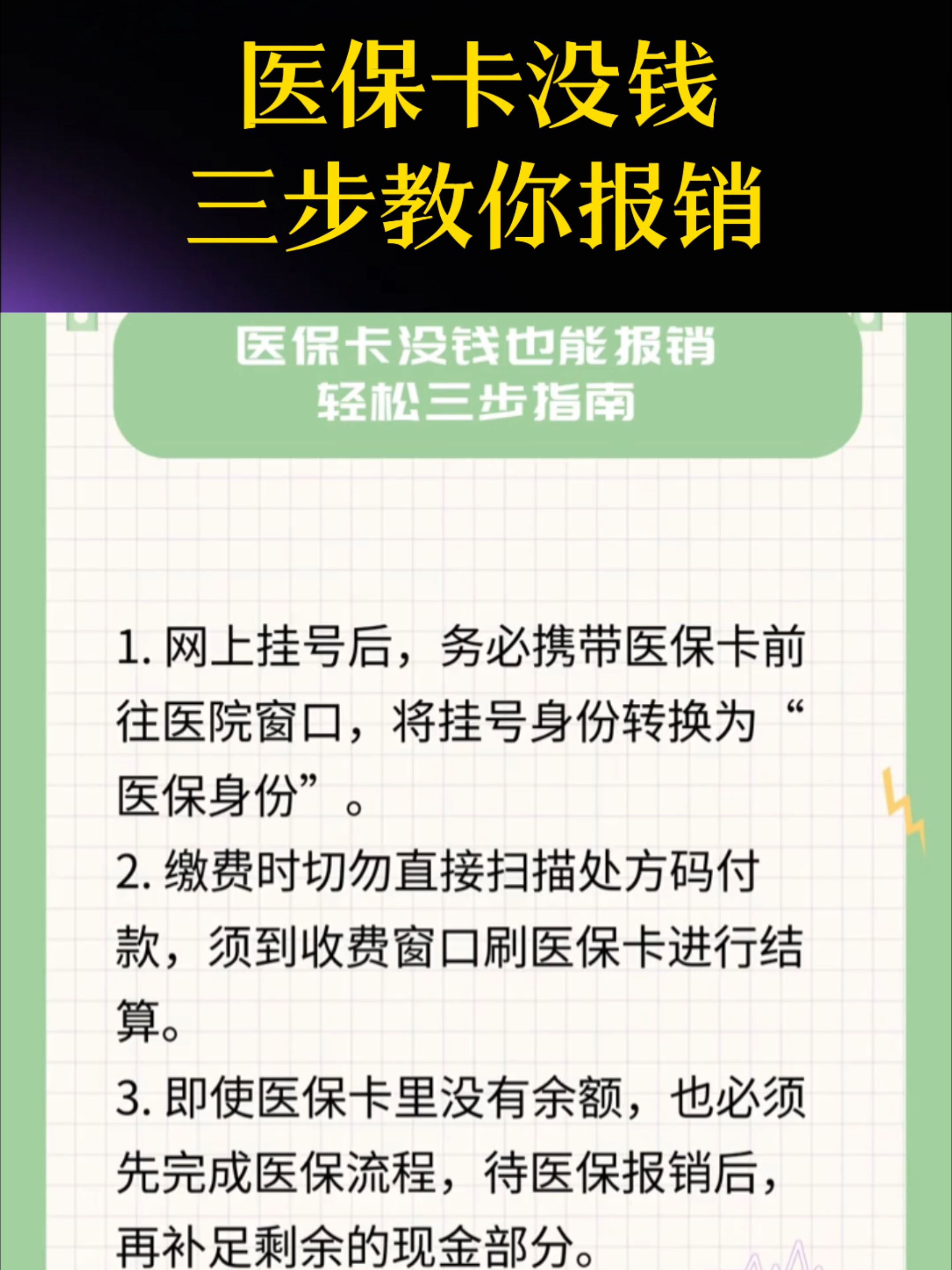 黑河医保卡里没钱了还可以报销吗(医保卡里没钱了还可以报销吗,怎么报销)