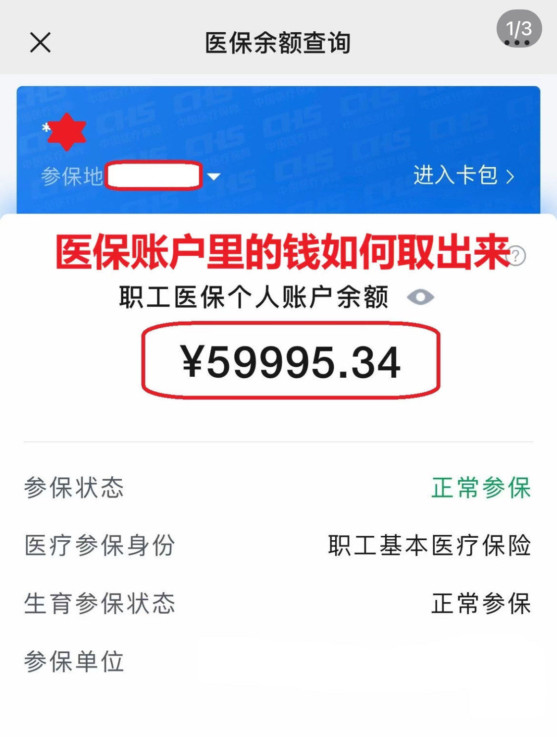 黑河为什么医保卡里没有钱(为什么医保卡里没有钱还可以报销)