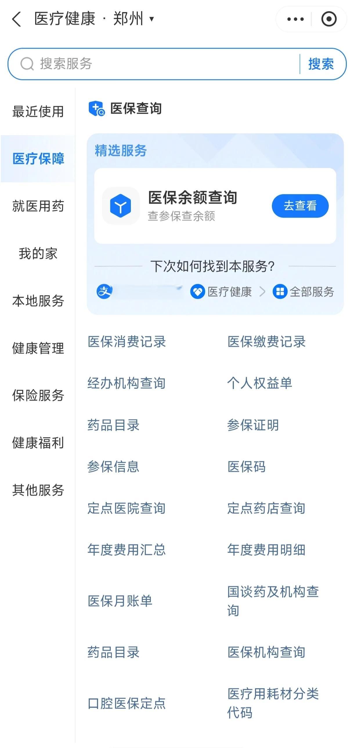 黑河国家医保服务平台app(国家医保服务平台app登录不了)