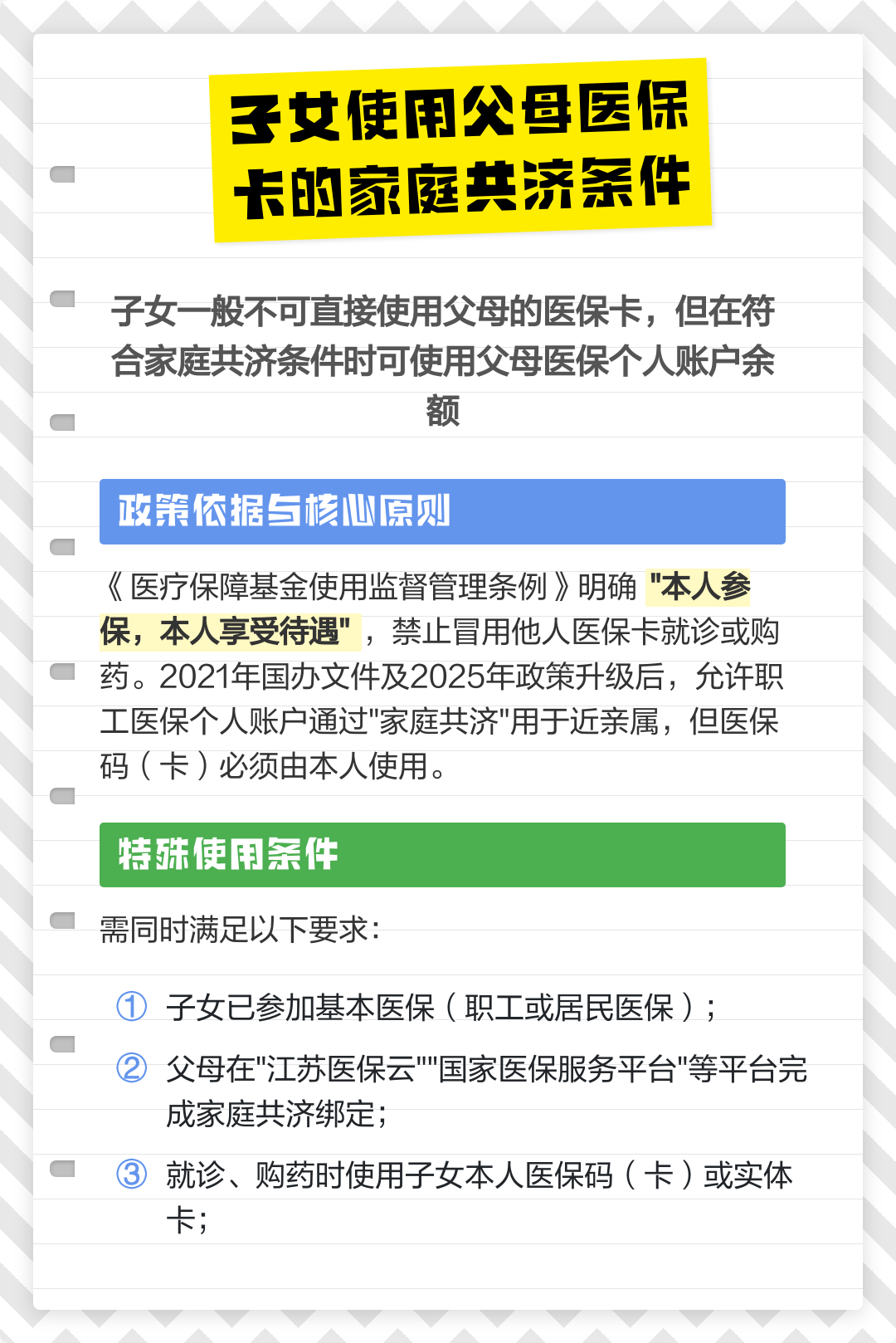 医保卡能给家人用吗(职工医保卡能给家人用吗)