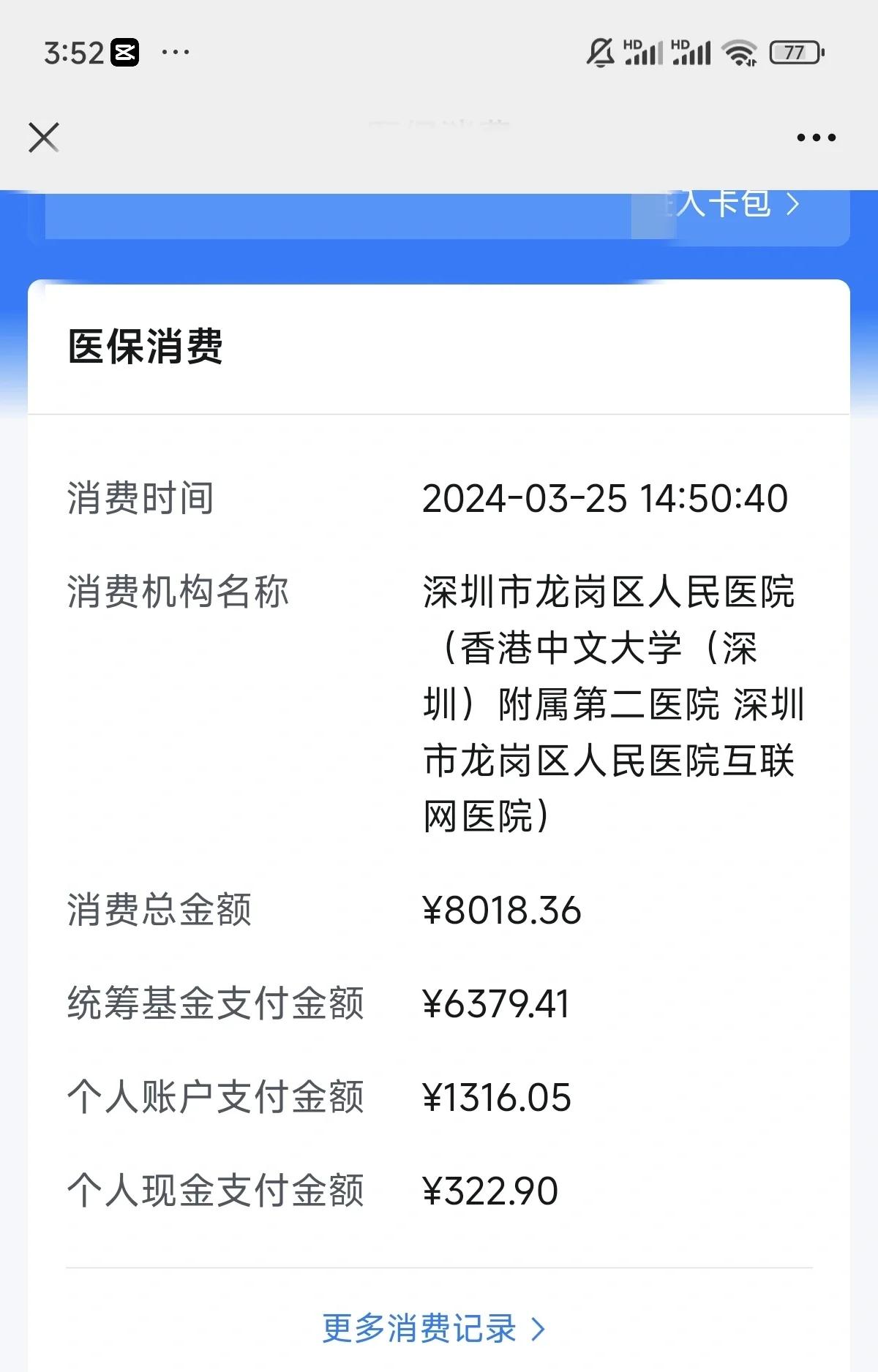 黑河深圳市少儿医保(深圳市少儿医保缴费)