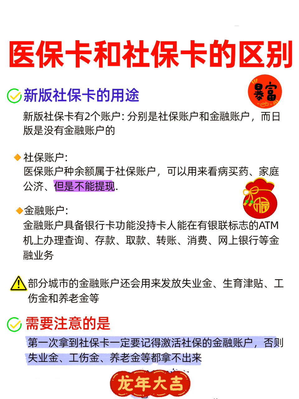 黑河社保跟医保有什么区别(社保医保怎么查询交了多少年)