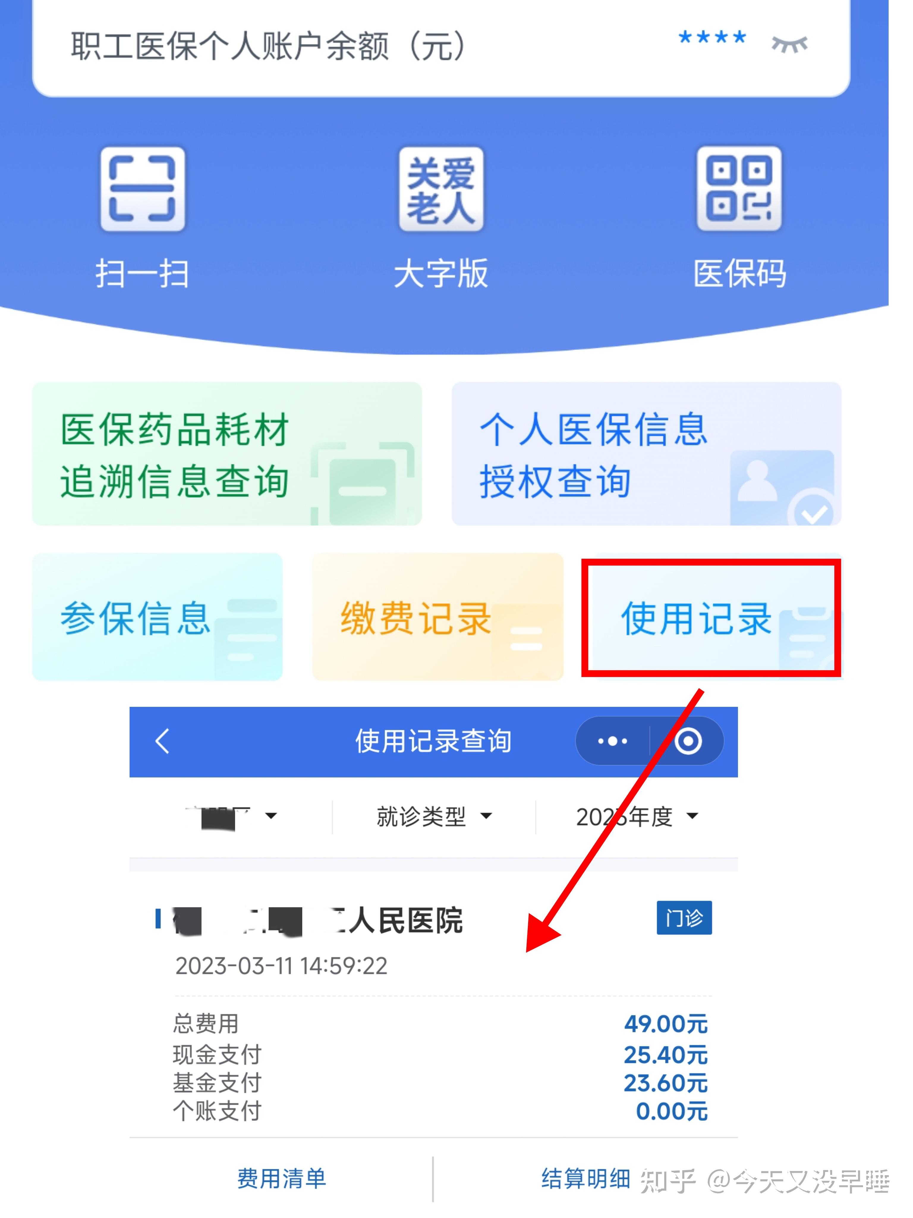 黑河武汉医保查询(武汉医保查询个人账户明细查询)