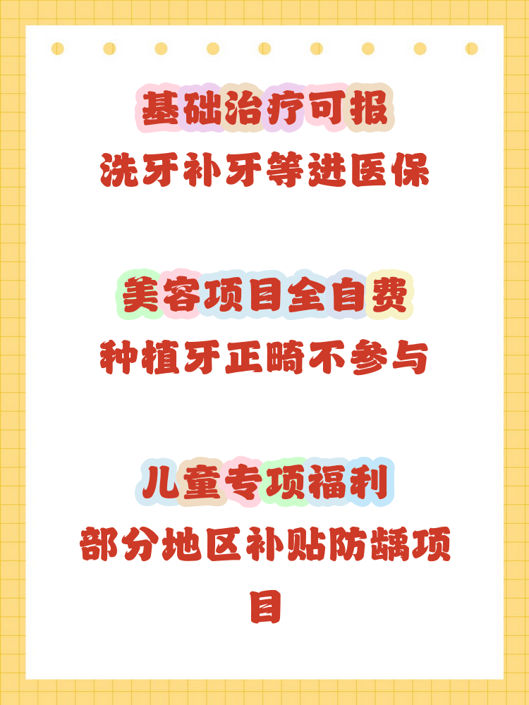 黑河补牙能用医保卡吗(补牙能用医保卡吗?)