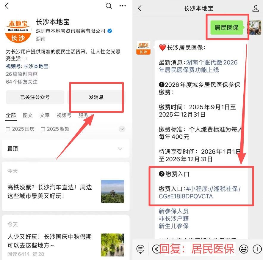 黑河医保缴费怎么查询缴费记录(儿童医保缴费怎么查询缴费记录)