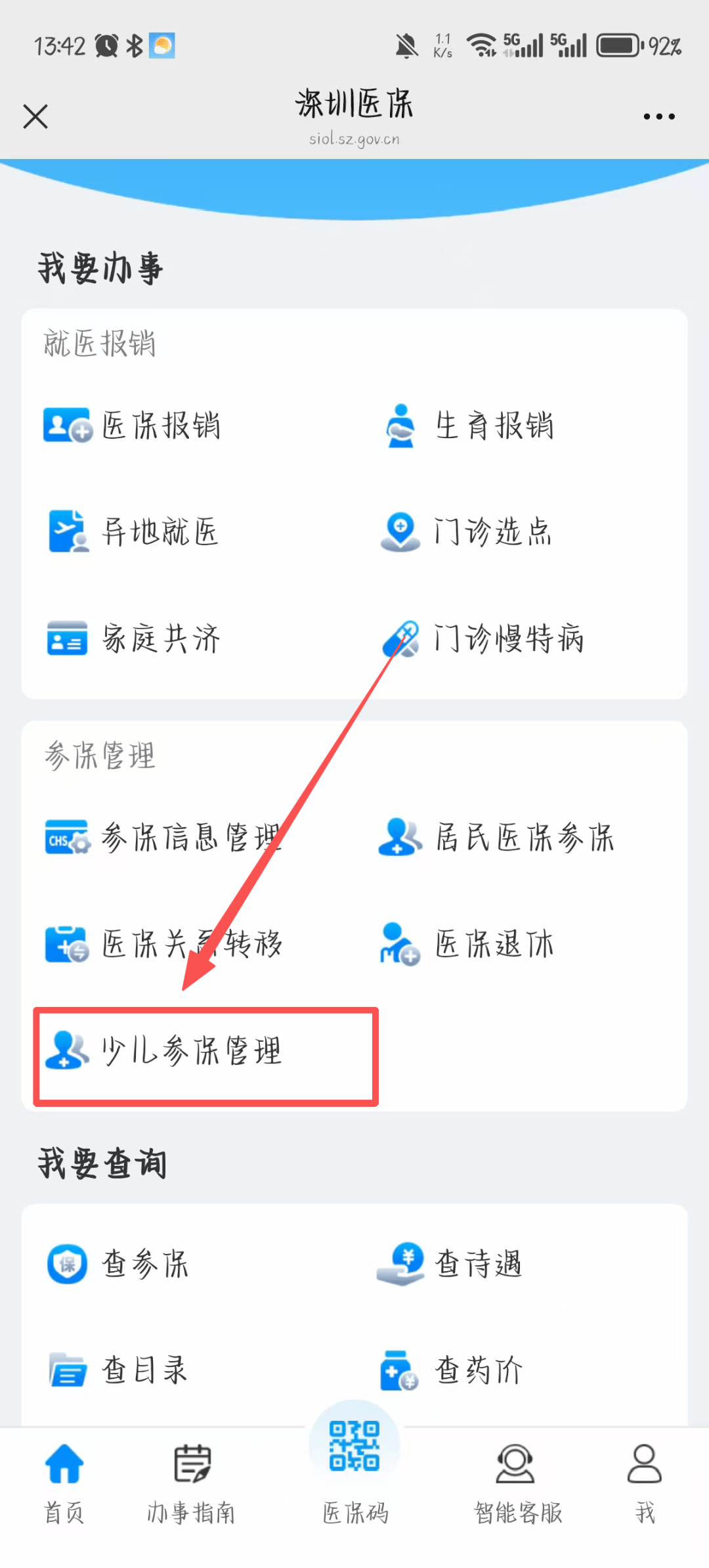 黑河深圳少儿医保网(2018深圳少儿医保网)