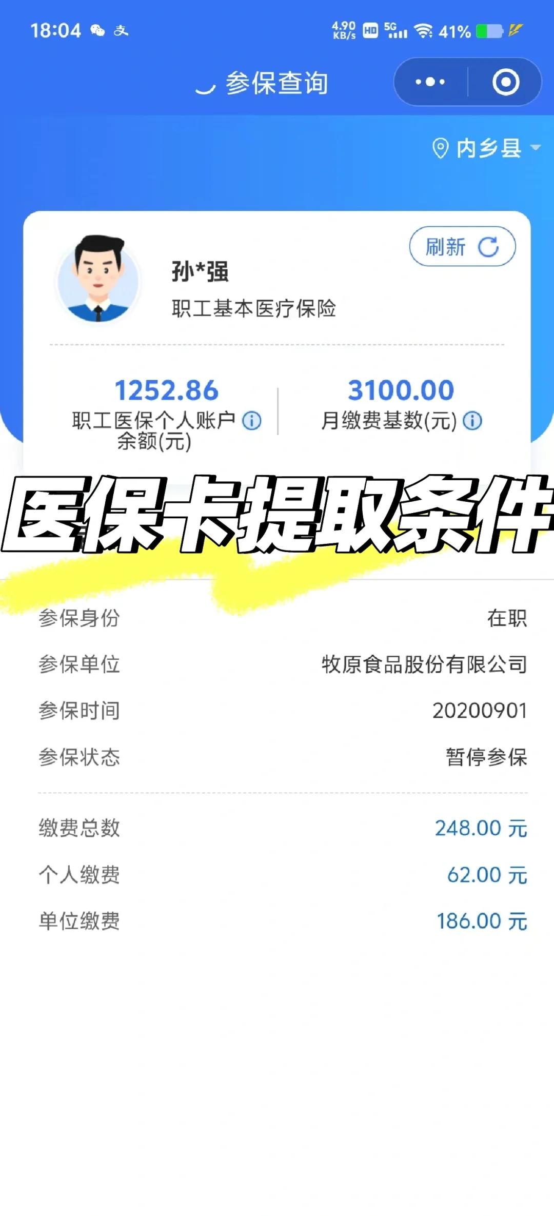 黑河泉州医保查询个人账户(泉州医疗保障app)