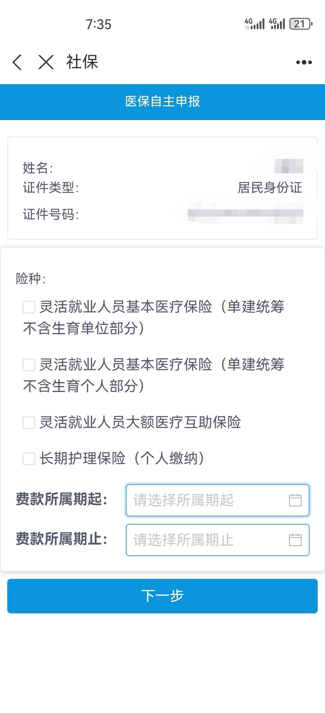 黑河灵活人员交医保划算不(2026年开始取消医保了吗)