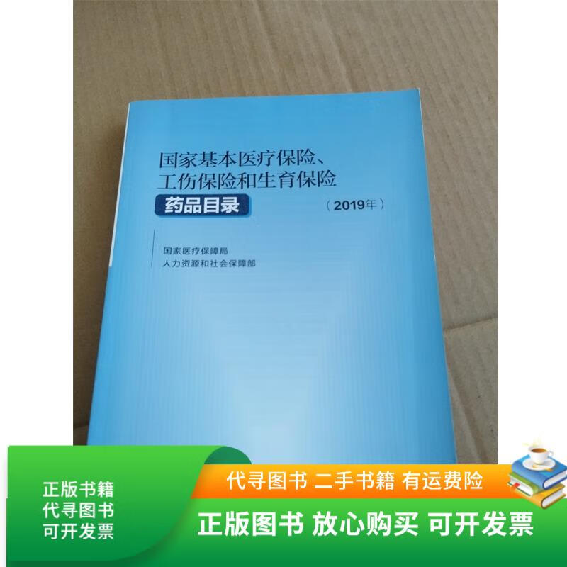 黑河2019医保目录(2019版医保目录什么时候开始执行)
