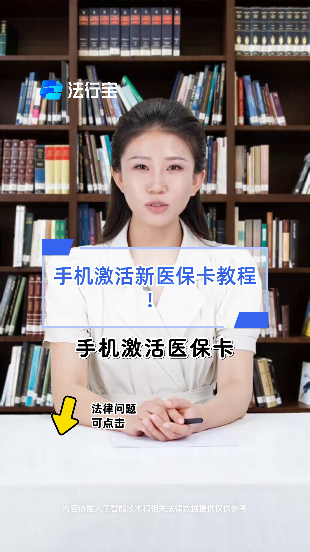 医保卡第一次怎么激活(首次使用医保卡去哪里激活) 医保卡第一次怎么激活(首次使用医保卡去哪里激活)
