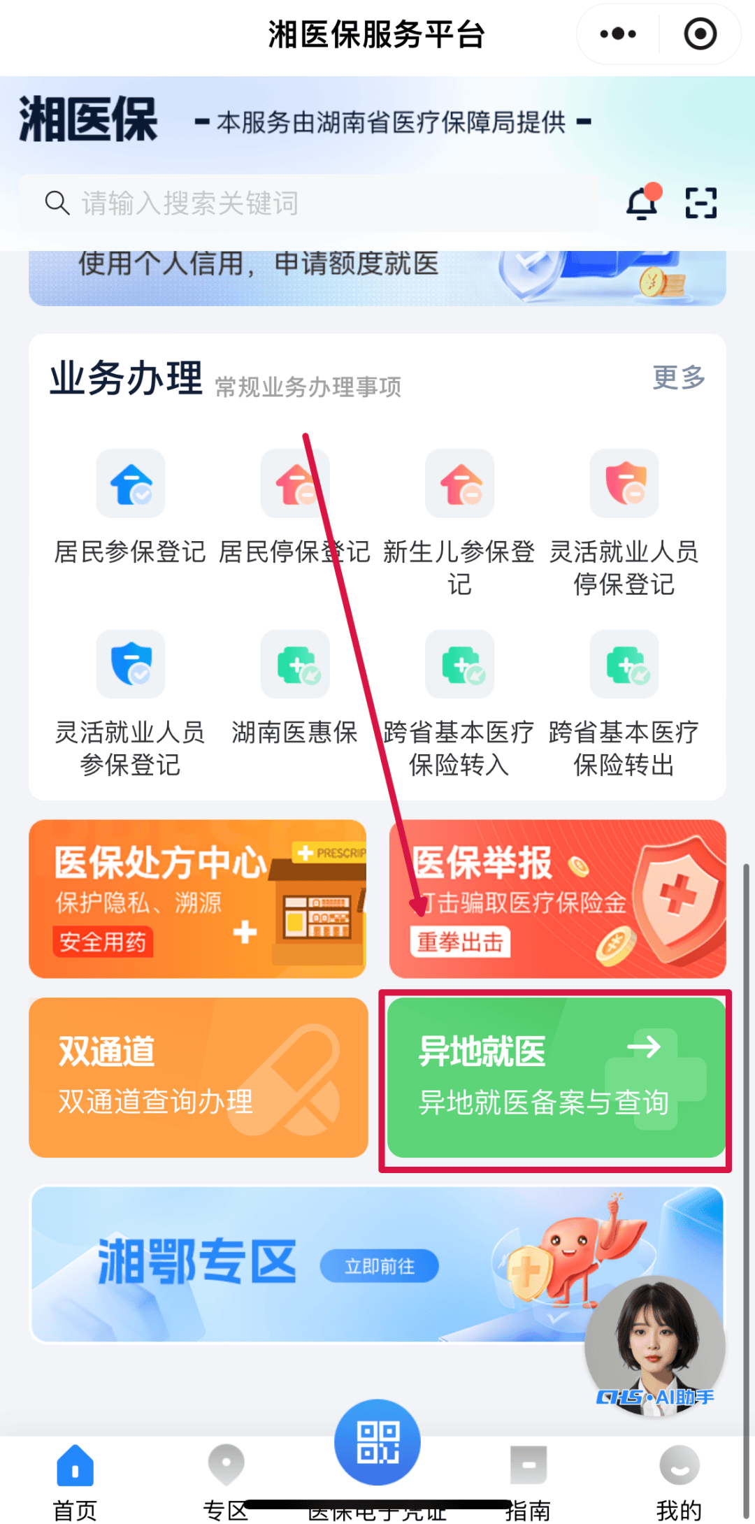 黑河医保异地就医(医保异地就医如何备案)