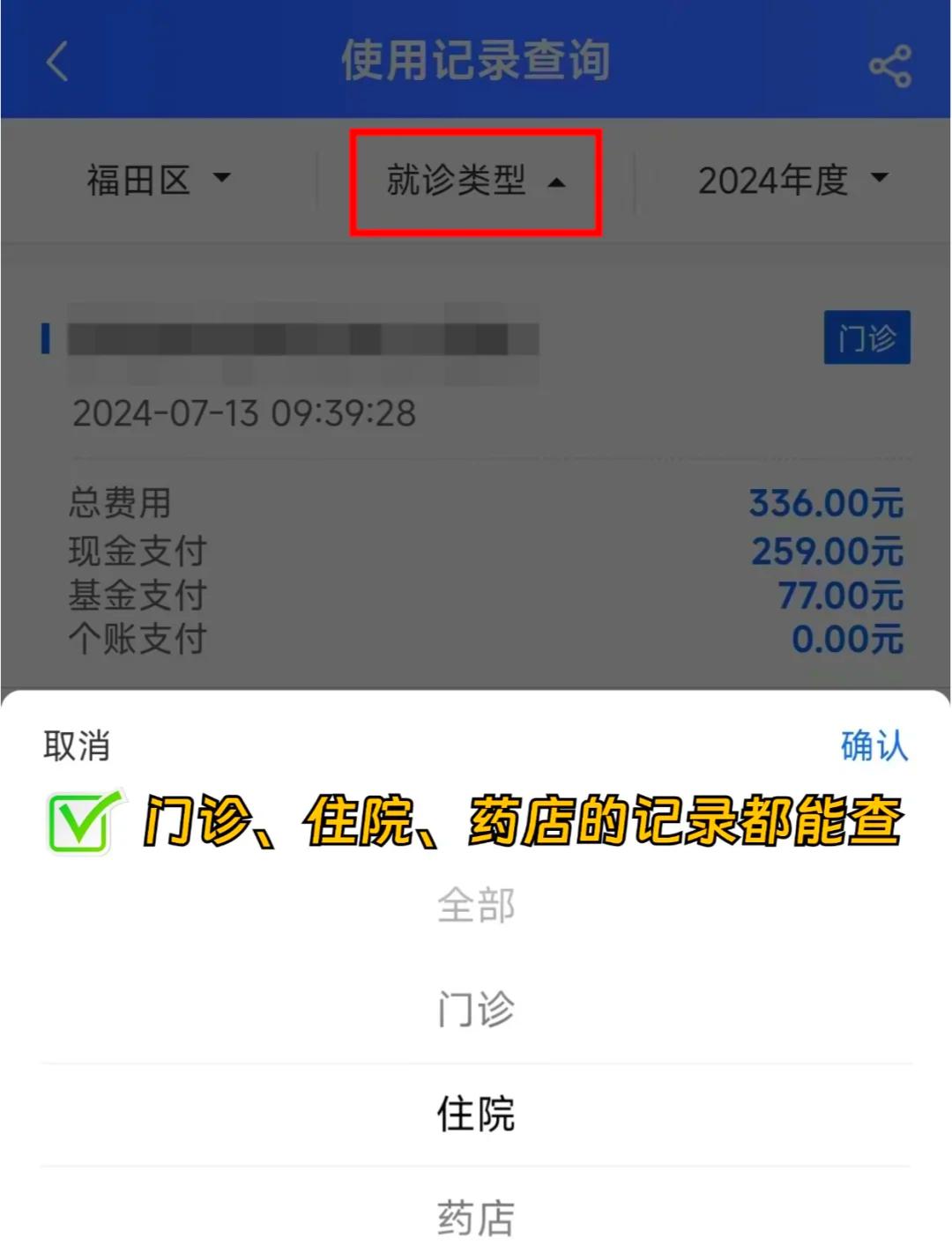 黑河医保查询系统(医保查询系统繁忙,请稍后)